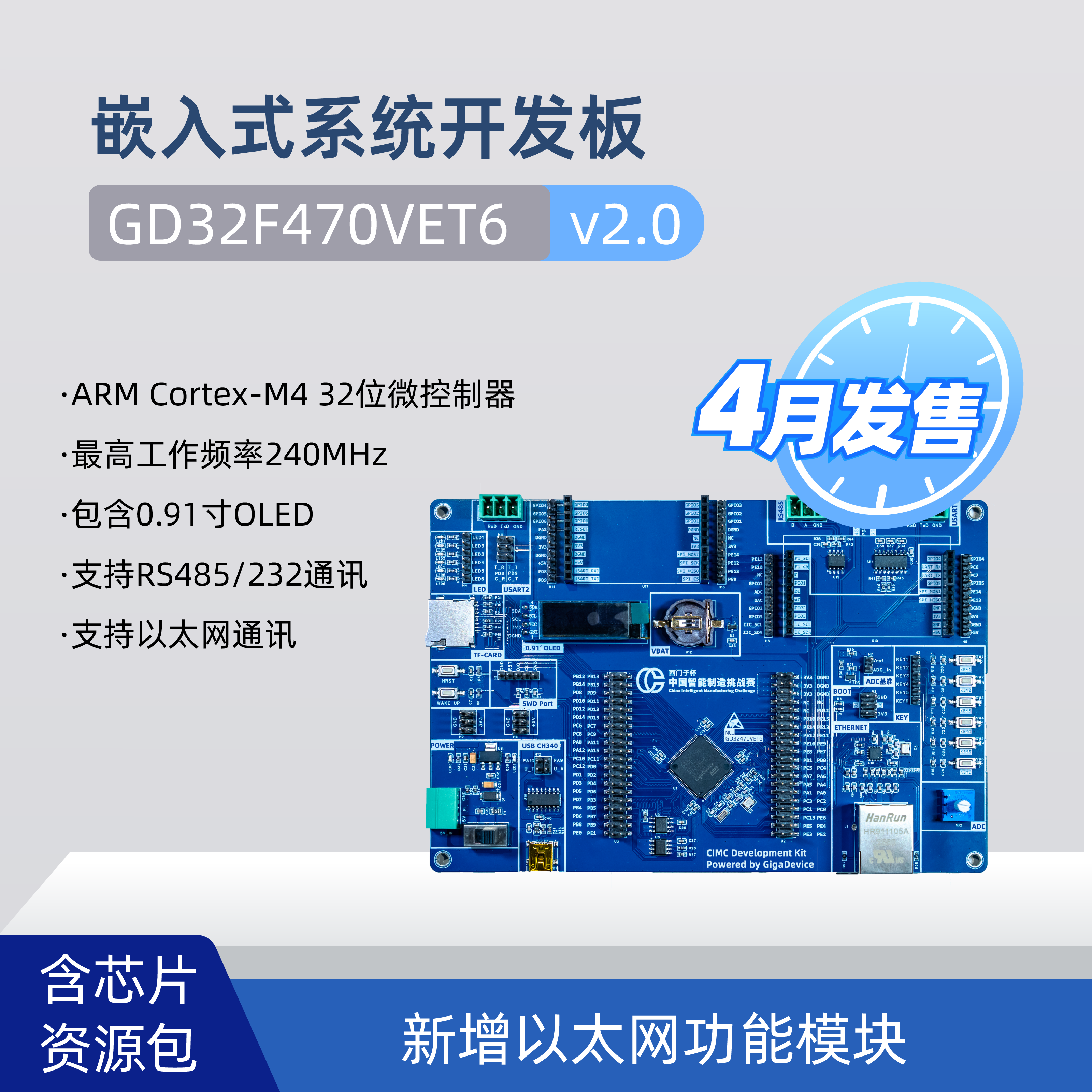 嵌入式开发板（GD32F470VET6）v2.0