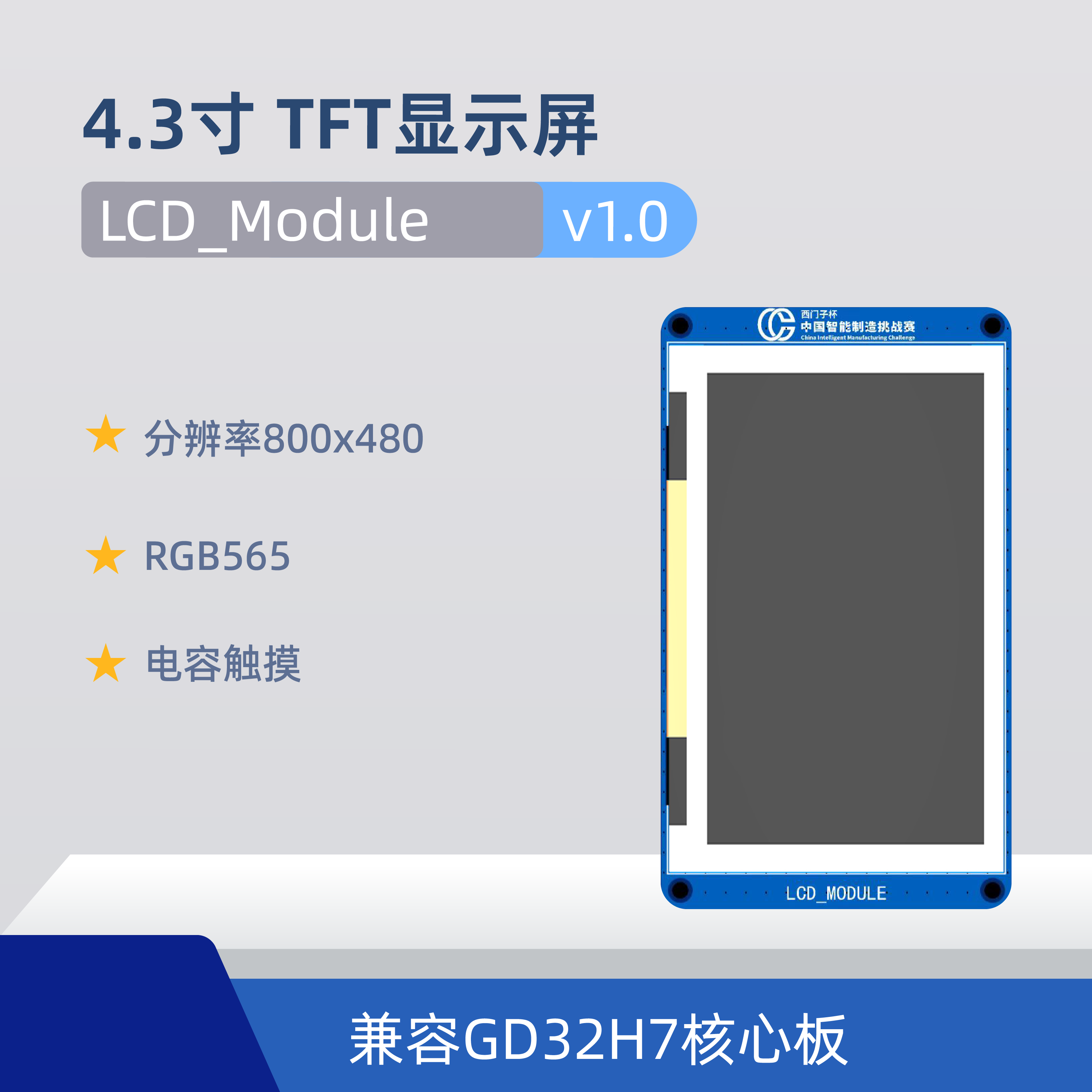 LCD模块（适配H7）
