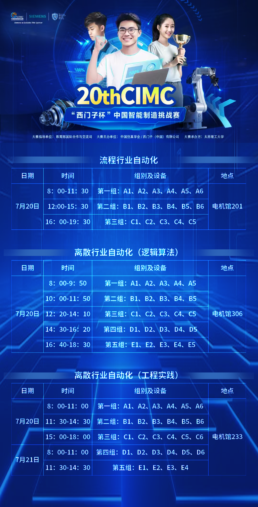 2026年第二十届“西门子杯”中国智能制造挑战赛西部一赛区各赛项日程安排 (1).png