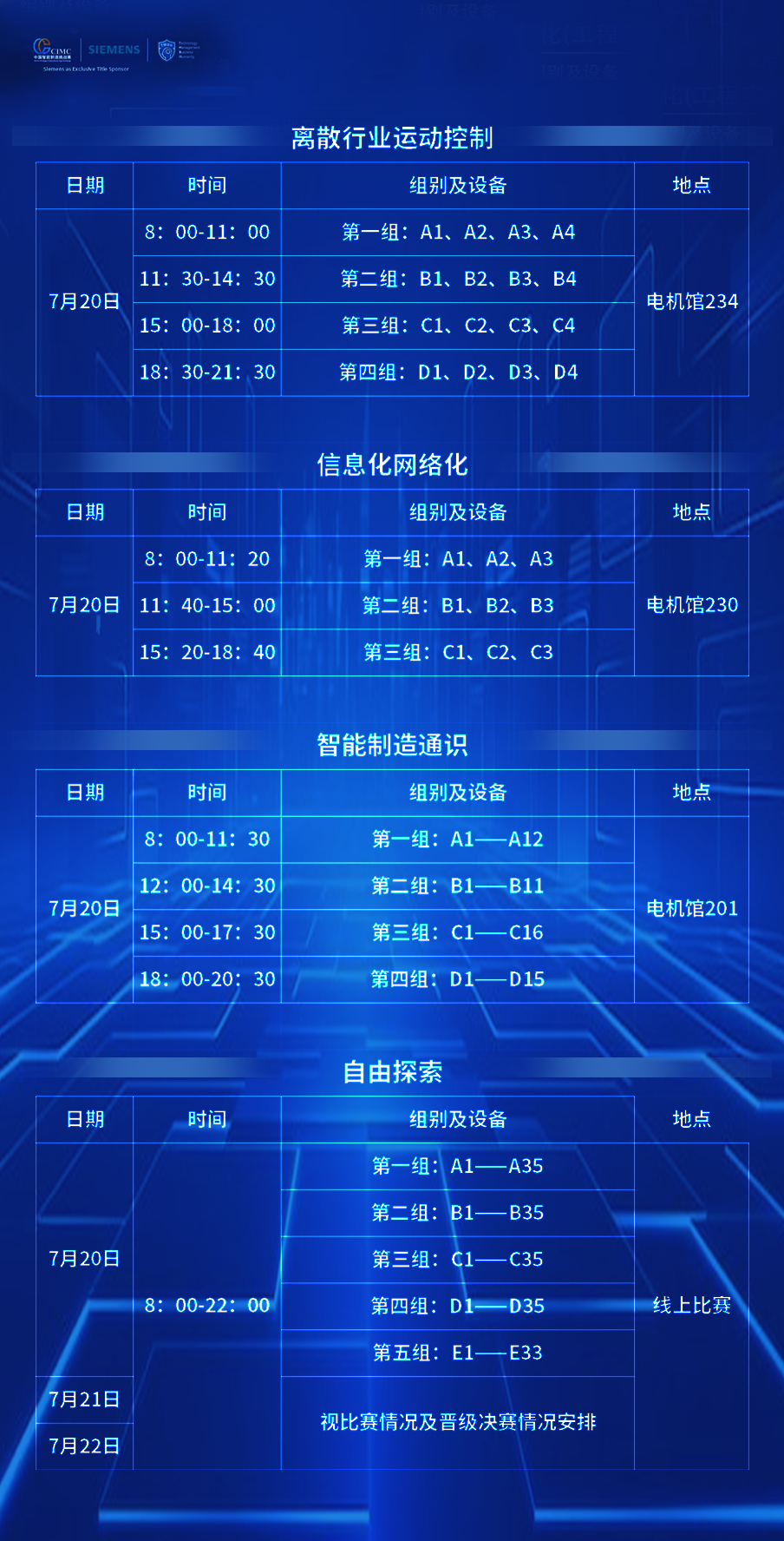2026年第二十届“西门子杯”中国智能制造挑战赛西部一赛区各赛项日程安排 (2).png